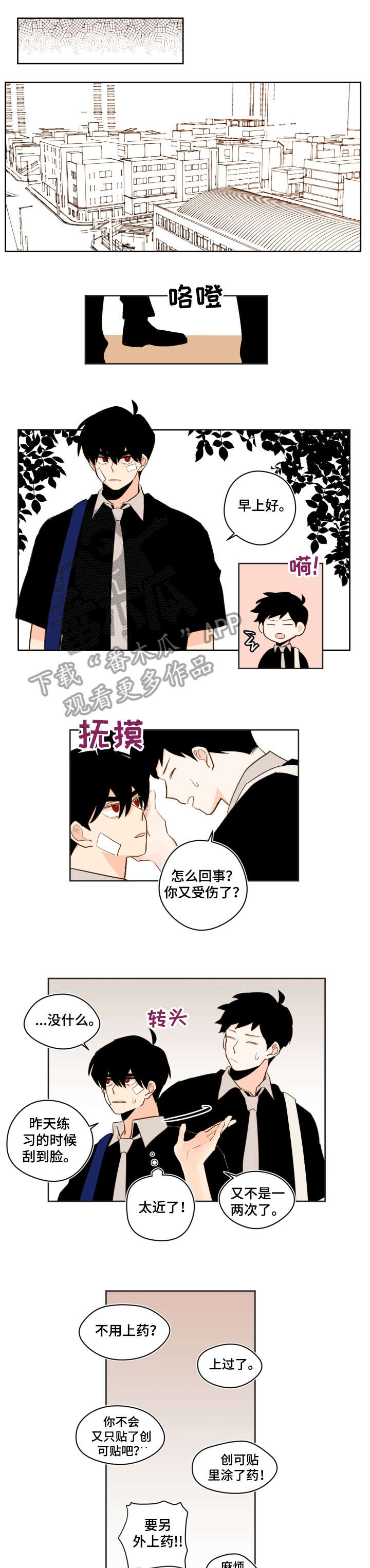 下不完的雪漫画,第31章：不喜欢1图