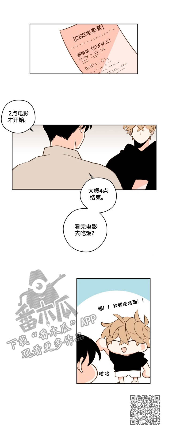 下不完的雪漫画,第18章：新的开始5图