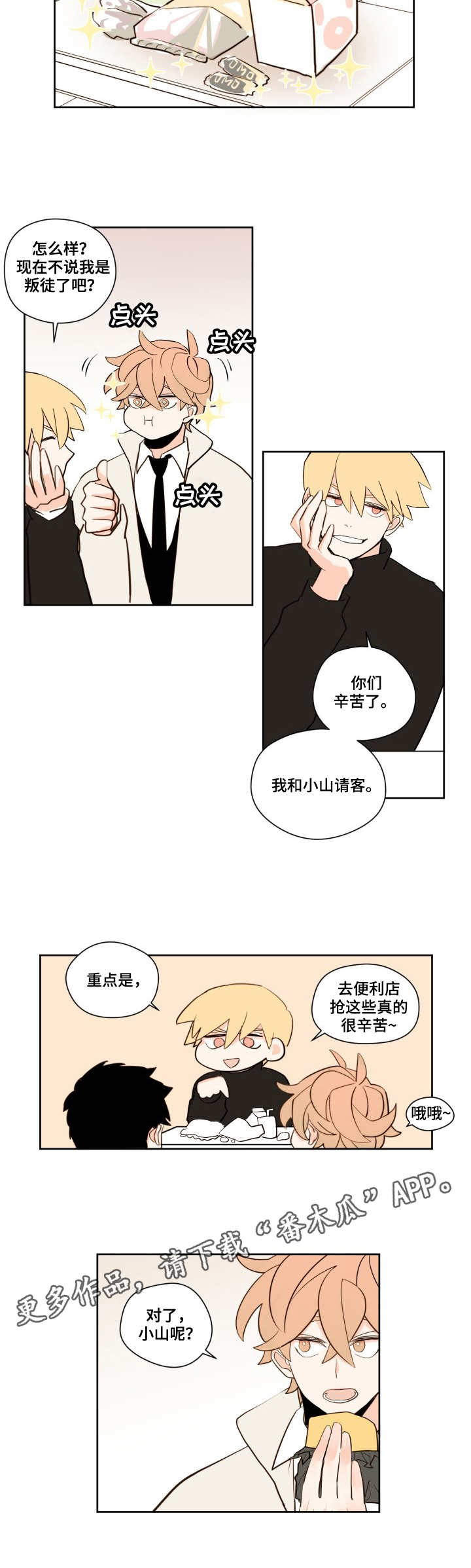 下不完的雪漫画,第6章：感情2图