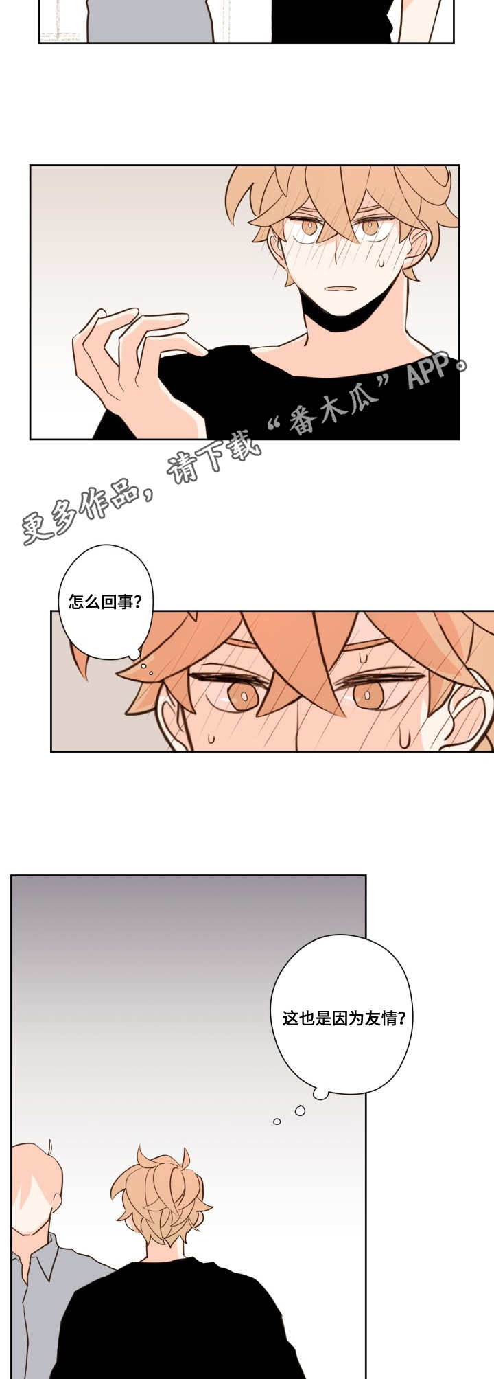 下不完的雪漫画,第13章：奇怪4图