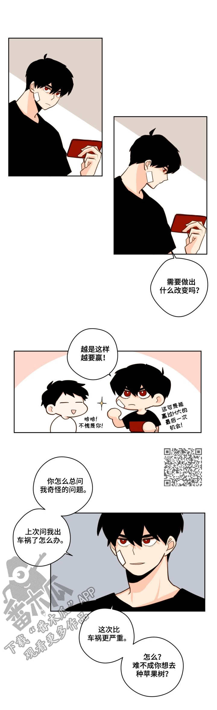 下不完的雪漫画,第22章：不安1图