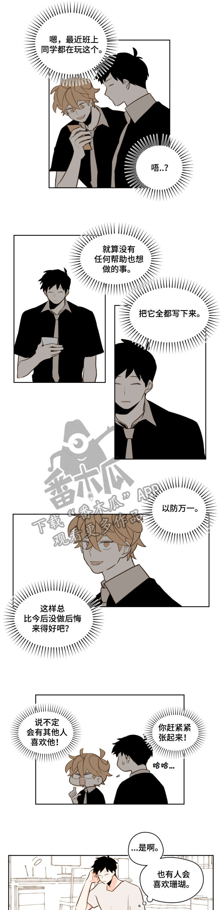 下不完的雪漫画,第29章：别人1图