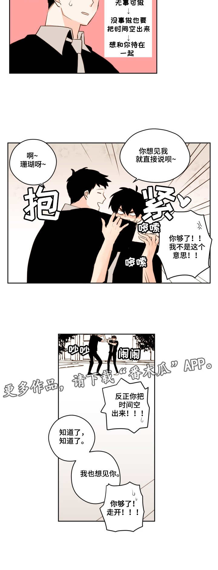 下不完的雪漫画,第26章：进展4图