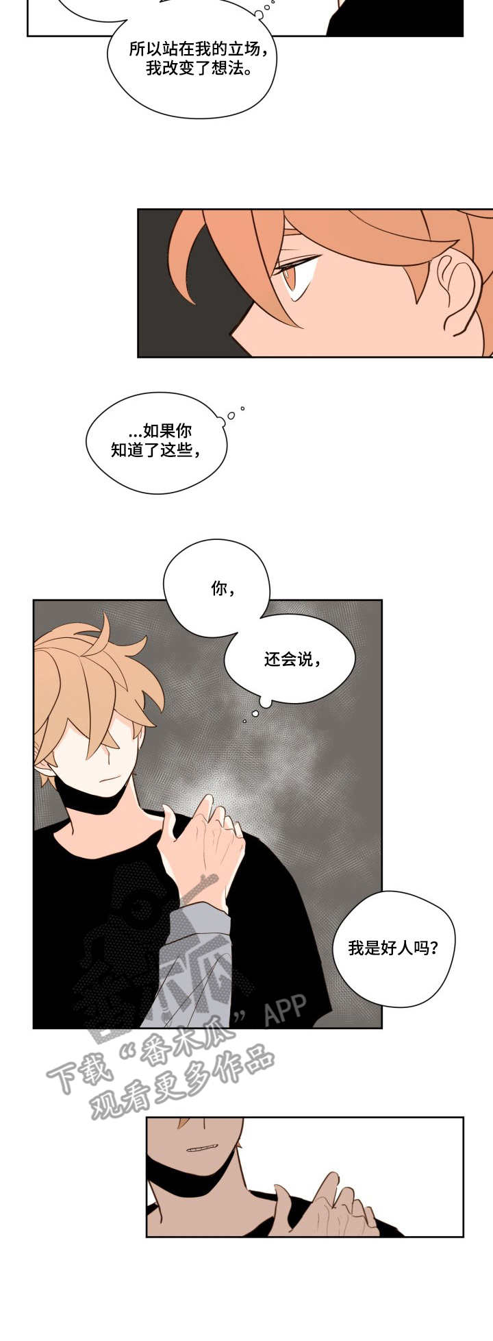 下不完的雪漫画,第14章：心绪3图