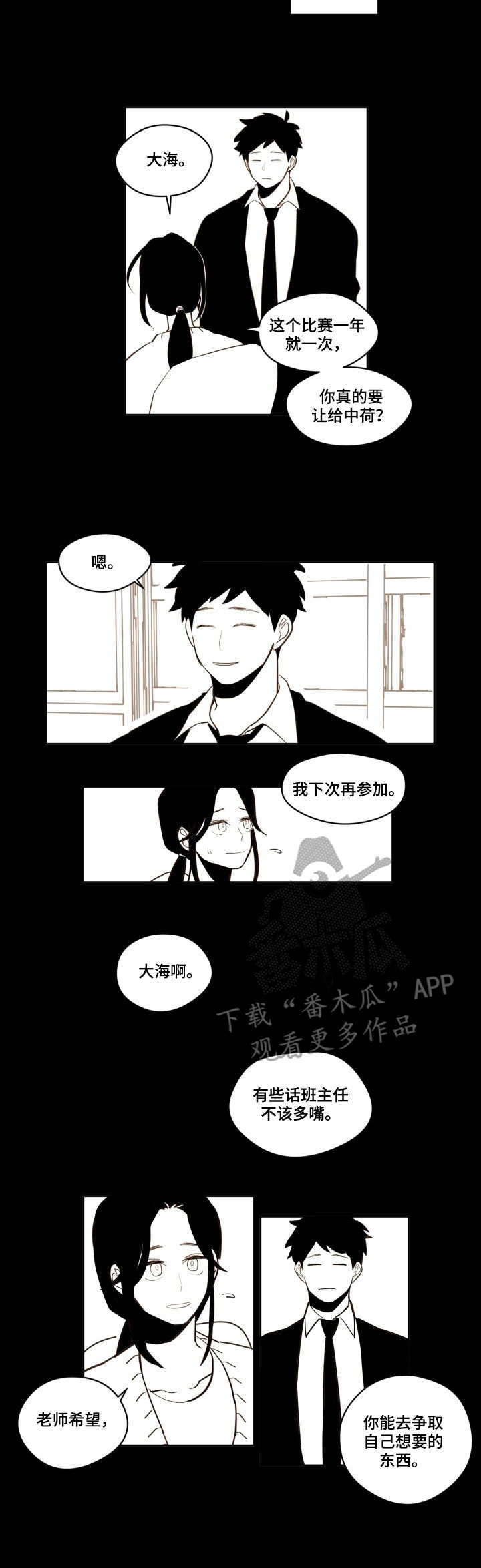 下不完的雪漫画,第22章：不安4图