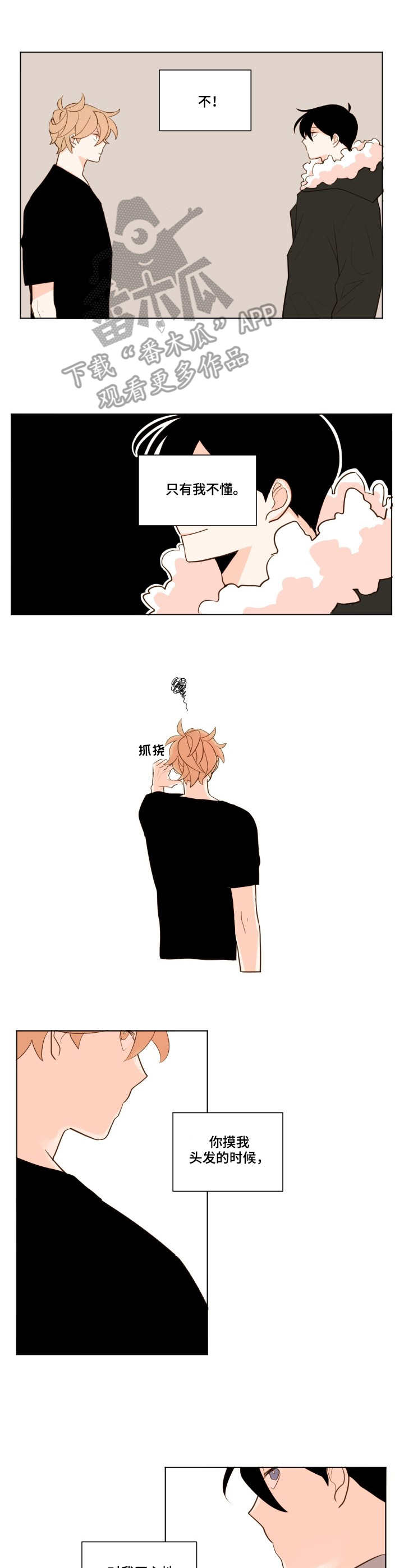 下不完的雪漫画,第14章：心绪1图
