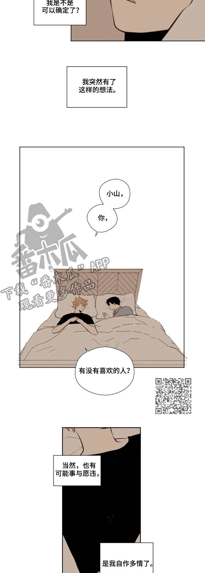 下不完的雪漫画,第15章：回答1图