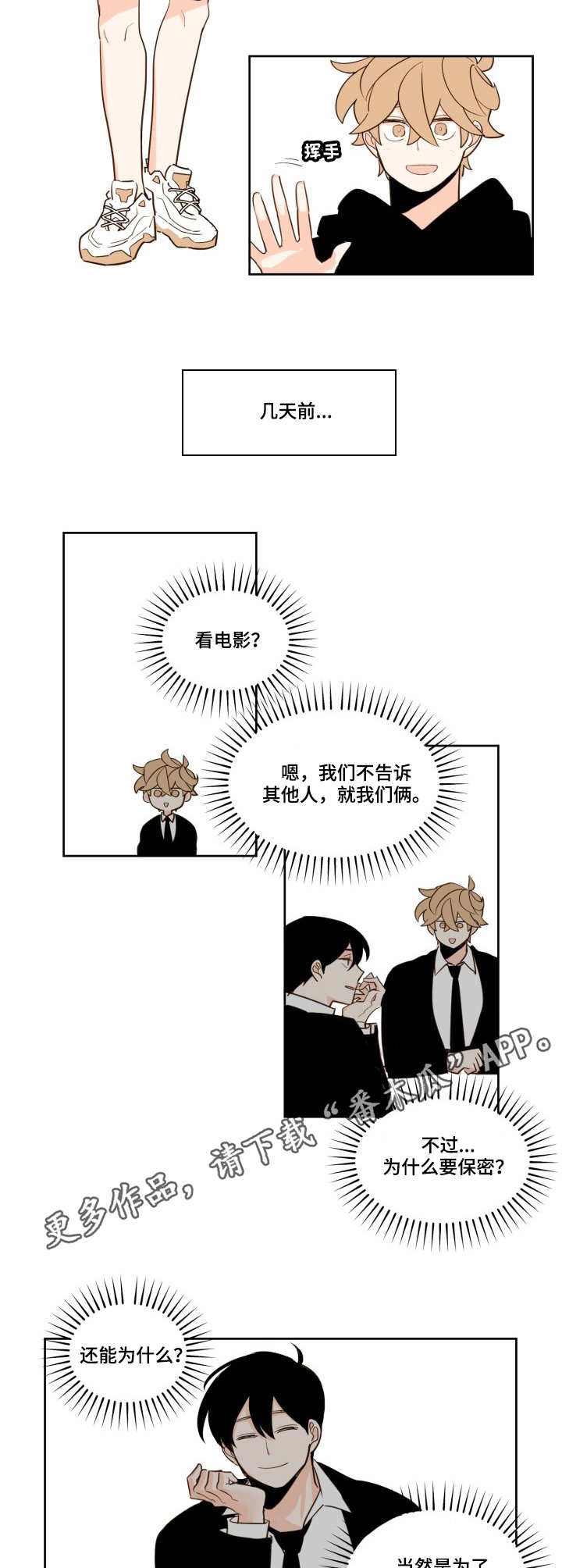 下不完的雪漫画,第18章：新的开始3图