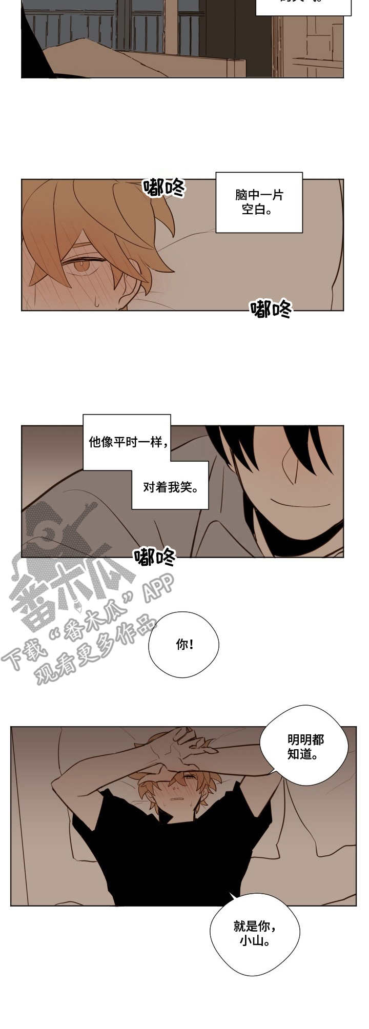 下不完的雪漫画,第16章：表白4图