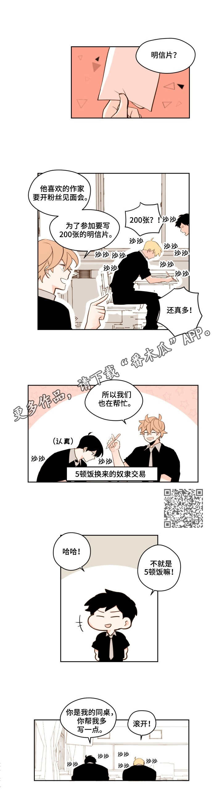 下不完的雪漫画,第25章：明信片1图