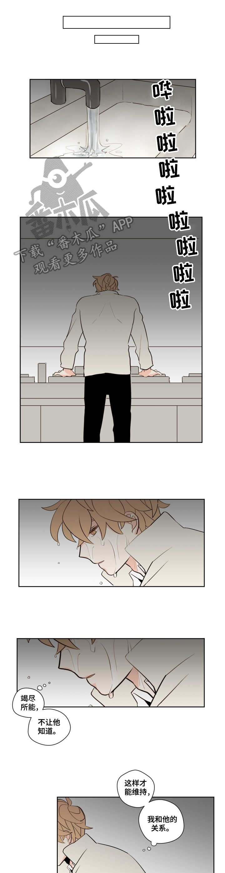 下不完的雪漫画,第9章：梦2图