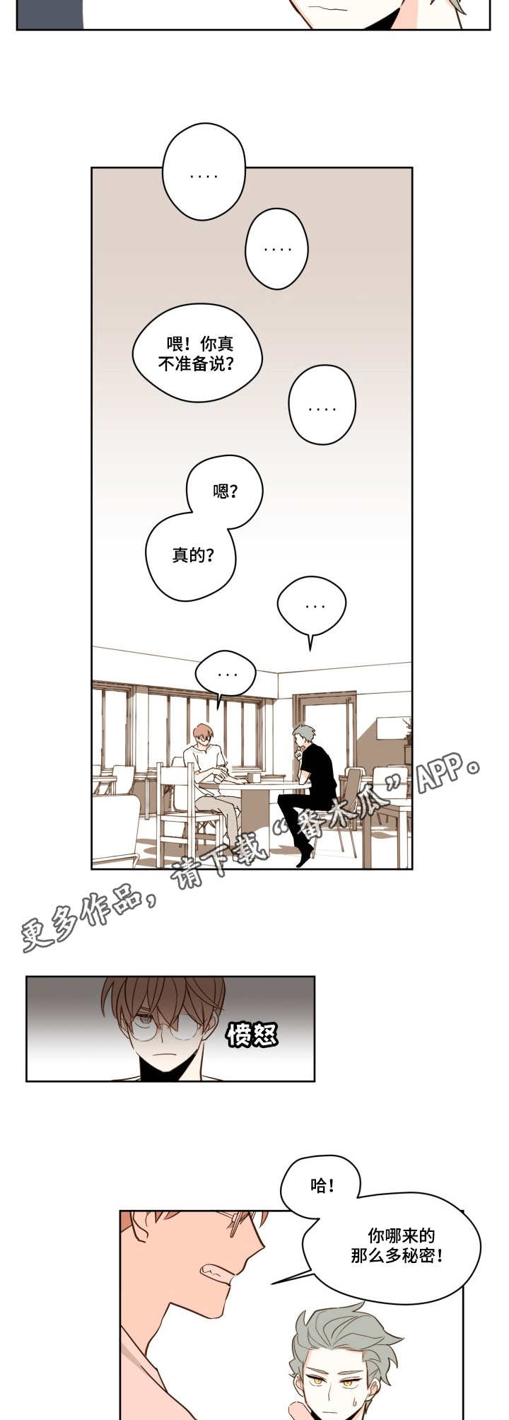 下不完的雪漫画,第24章：只有你2图