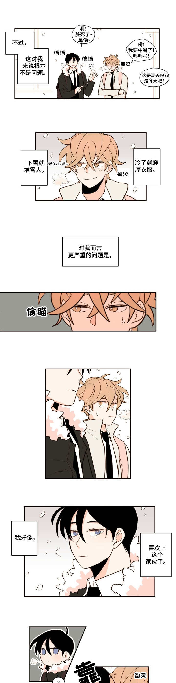 下不完的雪漫画,第1章：完美的人4图
