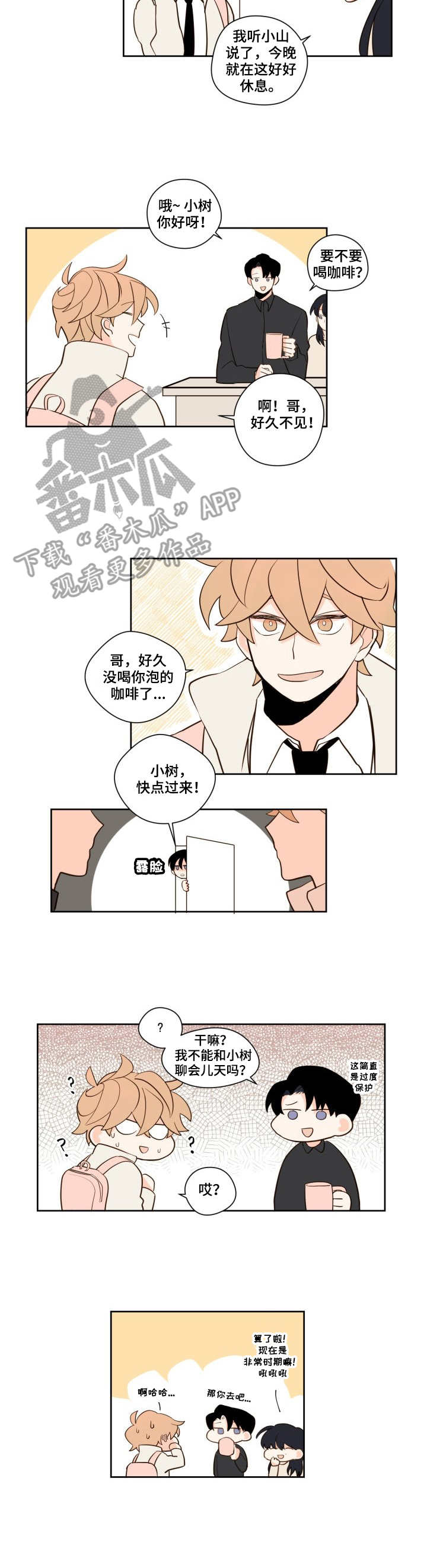 下不完的雪漫画,第11章：猜测4图
