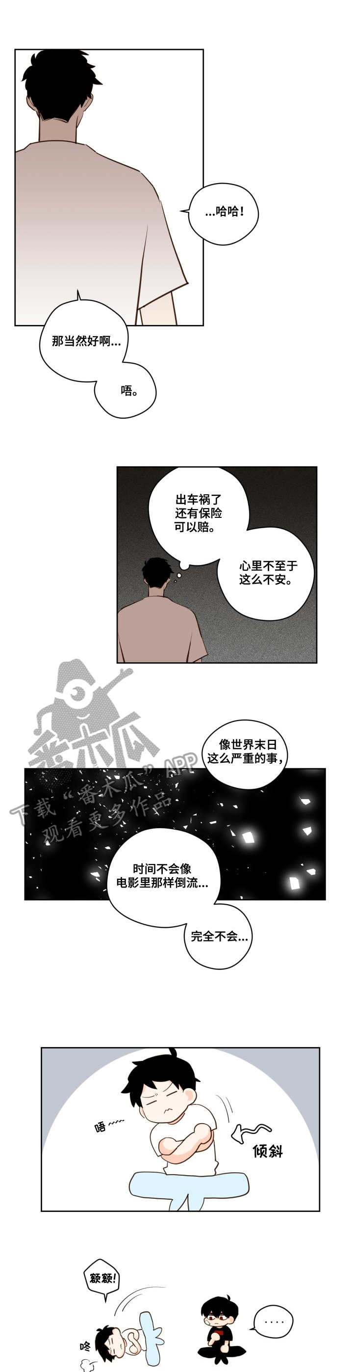 下不完的雪漫画,第22章：不安2图