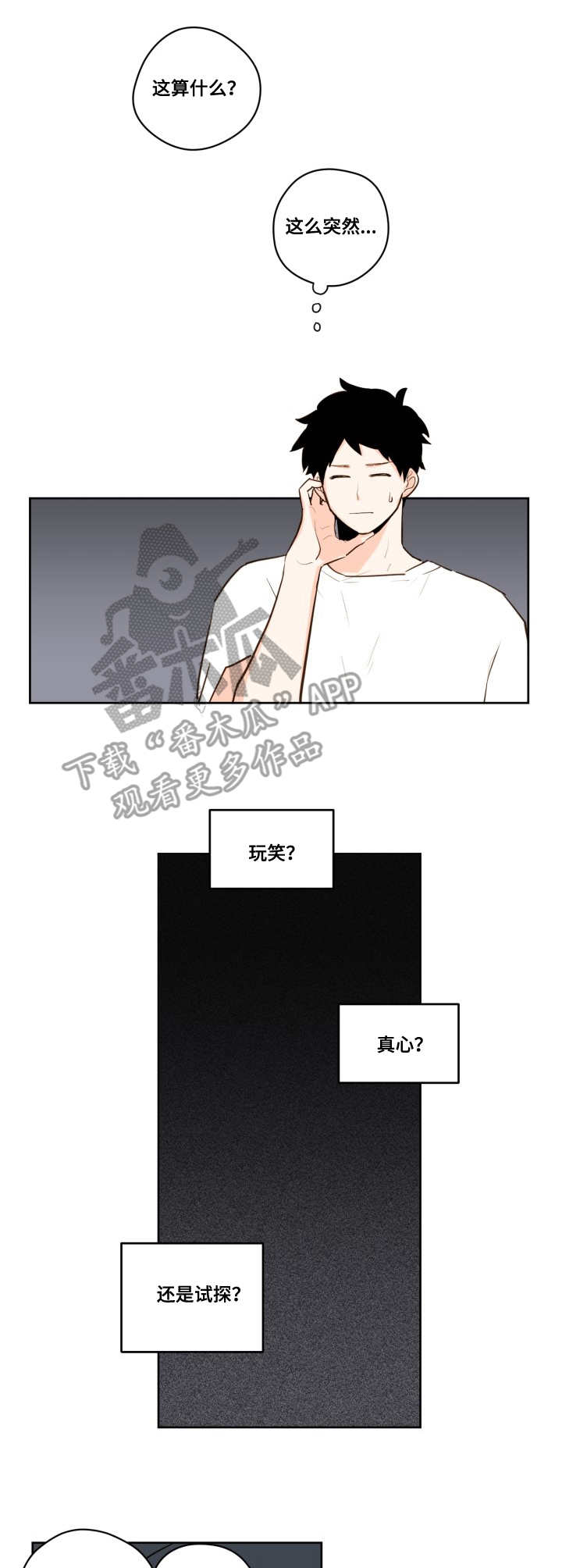 下不完的雪漫画,第21章：预言1图
