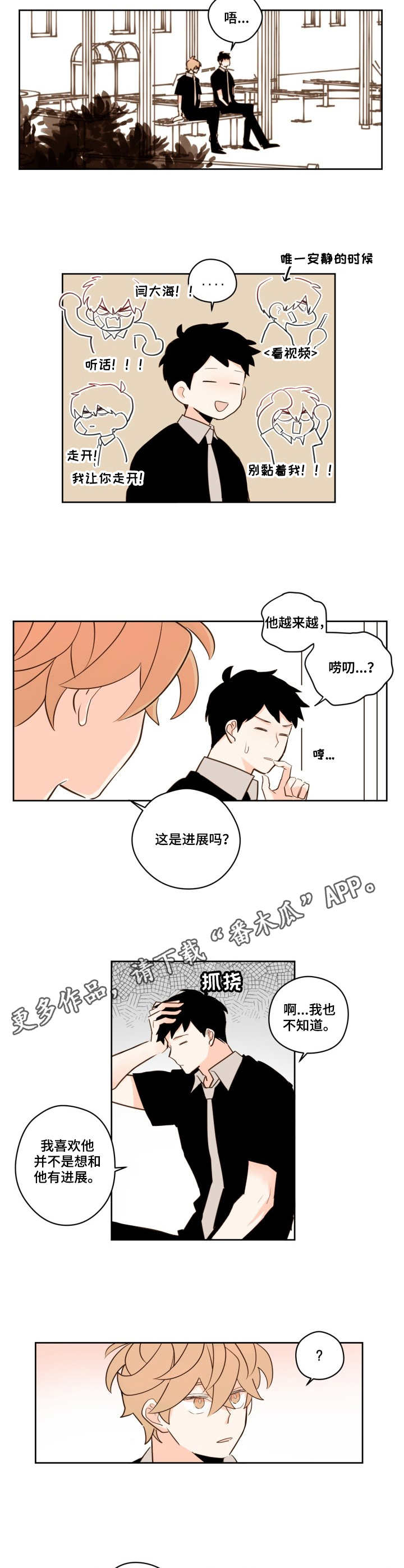 下不完的雪漫画,第26章：进展4图