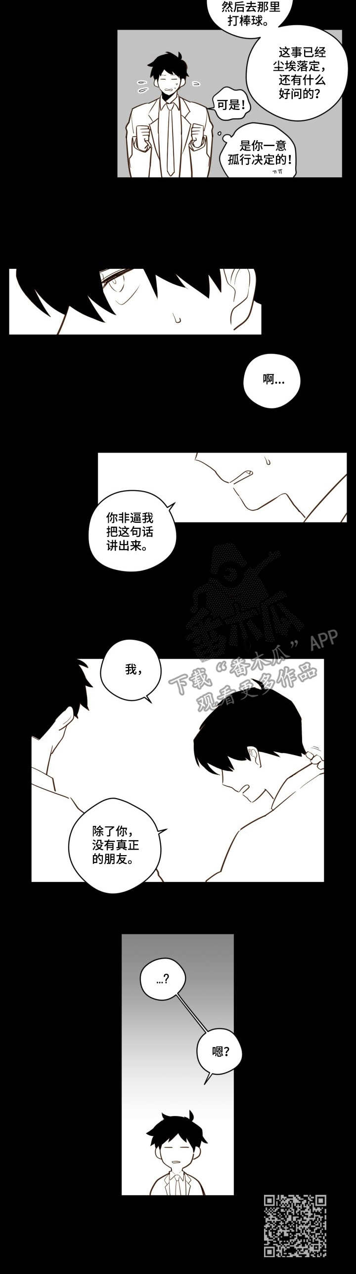 下不完的雪漫画,第23章：霸凌1图