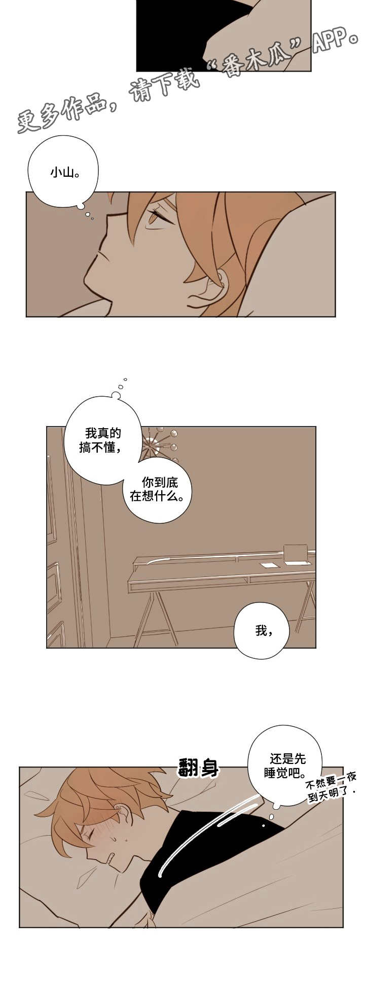 下不完的雪漫画,第14章：心绪3图