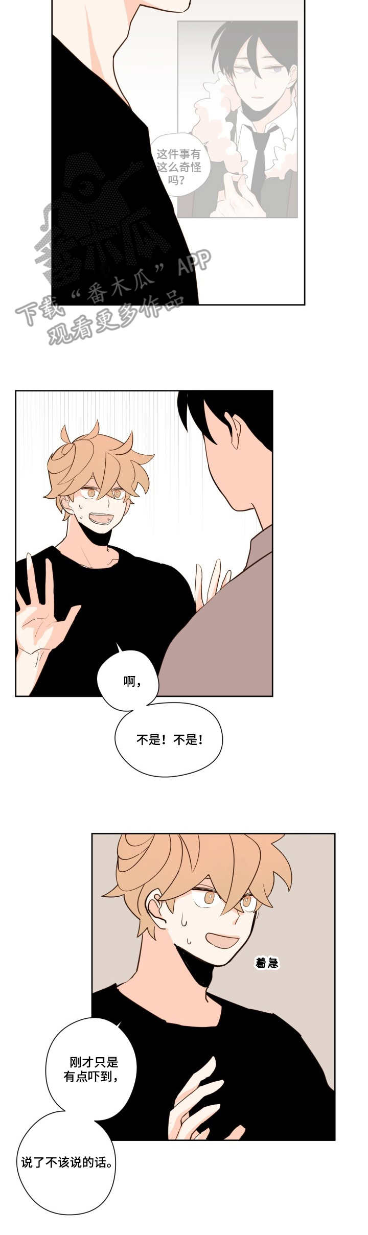 下不完的雪漫画,第13章：奇怪3图