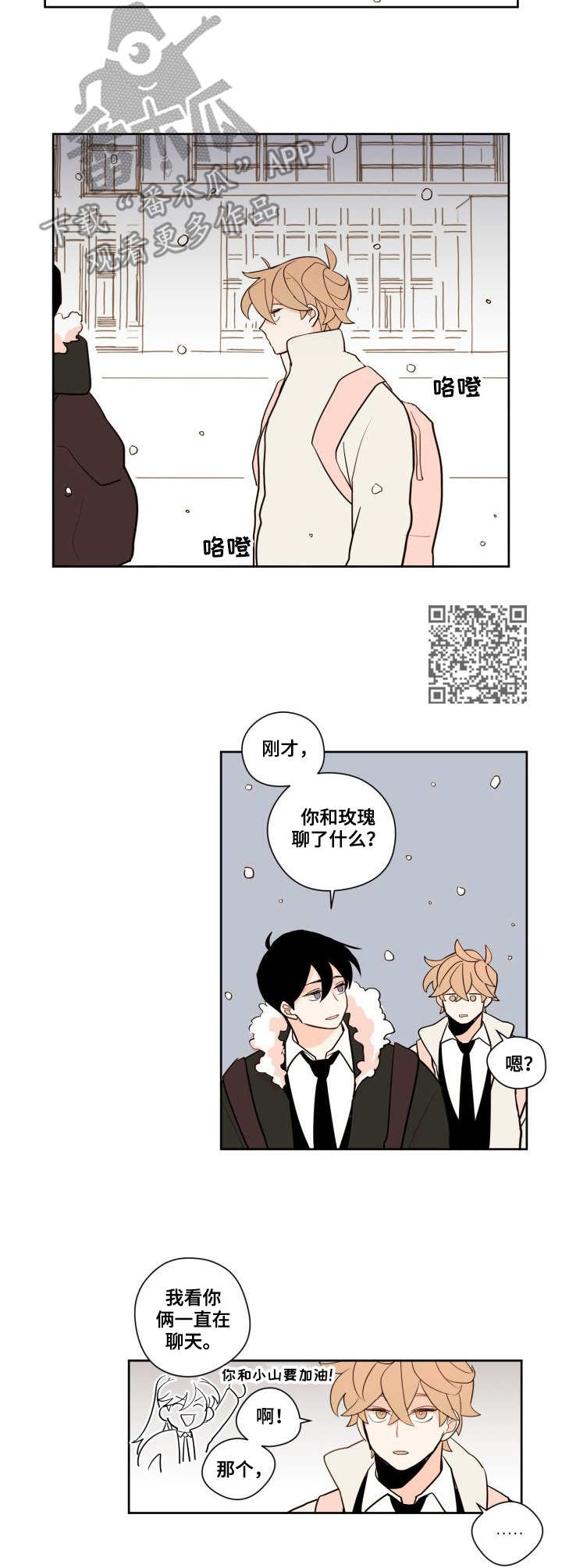 下不完的雪漫画,第10章：停运5图