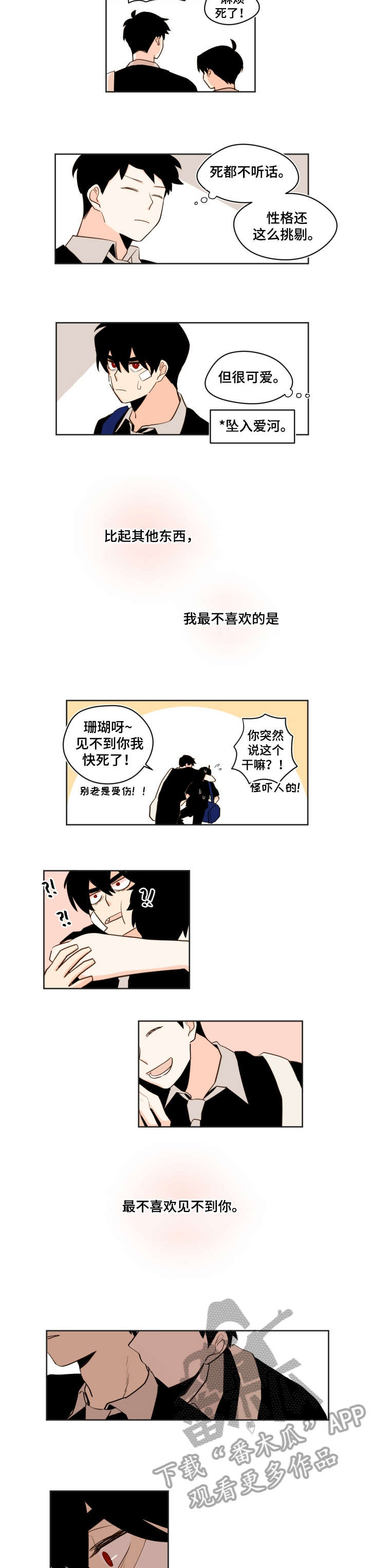 下不完的雪漫画,第31章：不喜欢2图