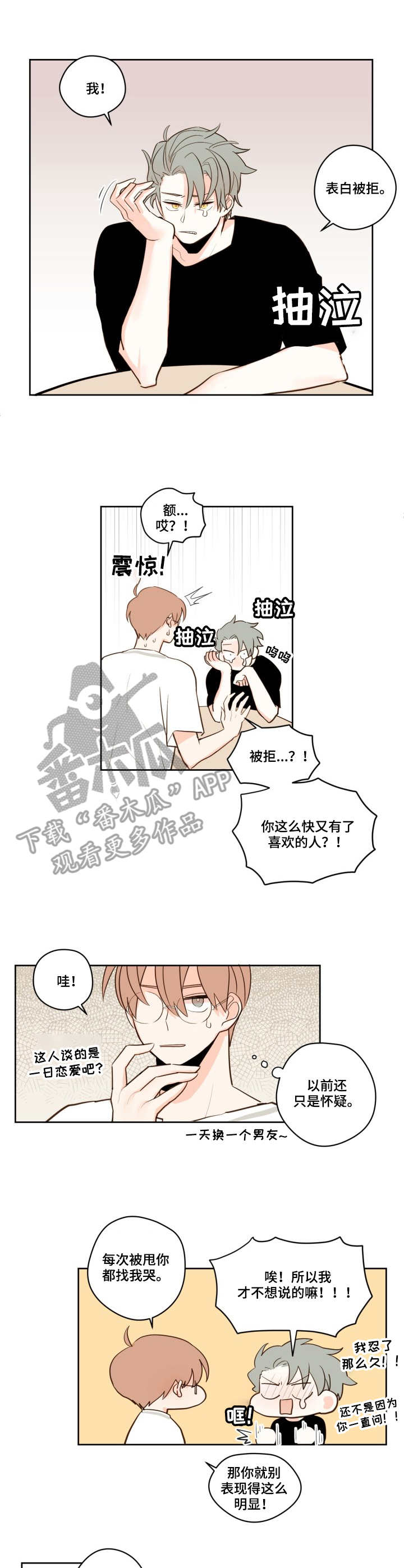 下不完的雪漫画,第24章：只有你4图