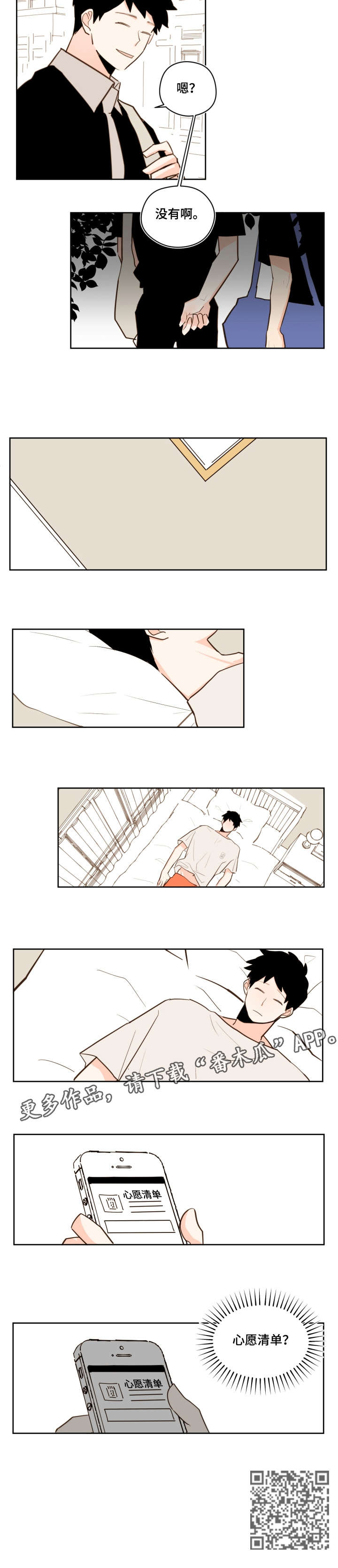 下不完的雪漫画,第28章：心愿清单5图