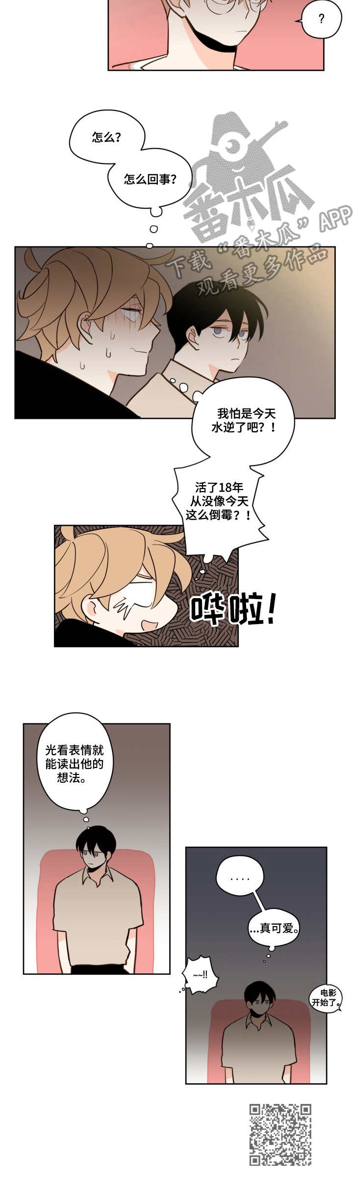 下不完的雪漫画,第19章：电影院4图