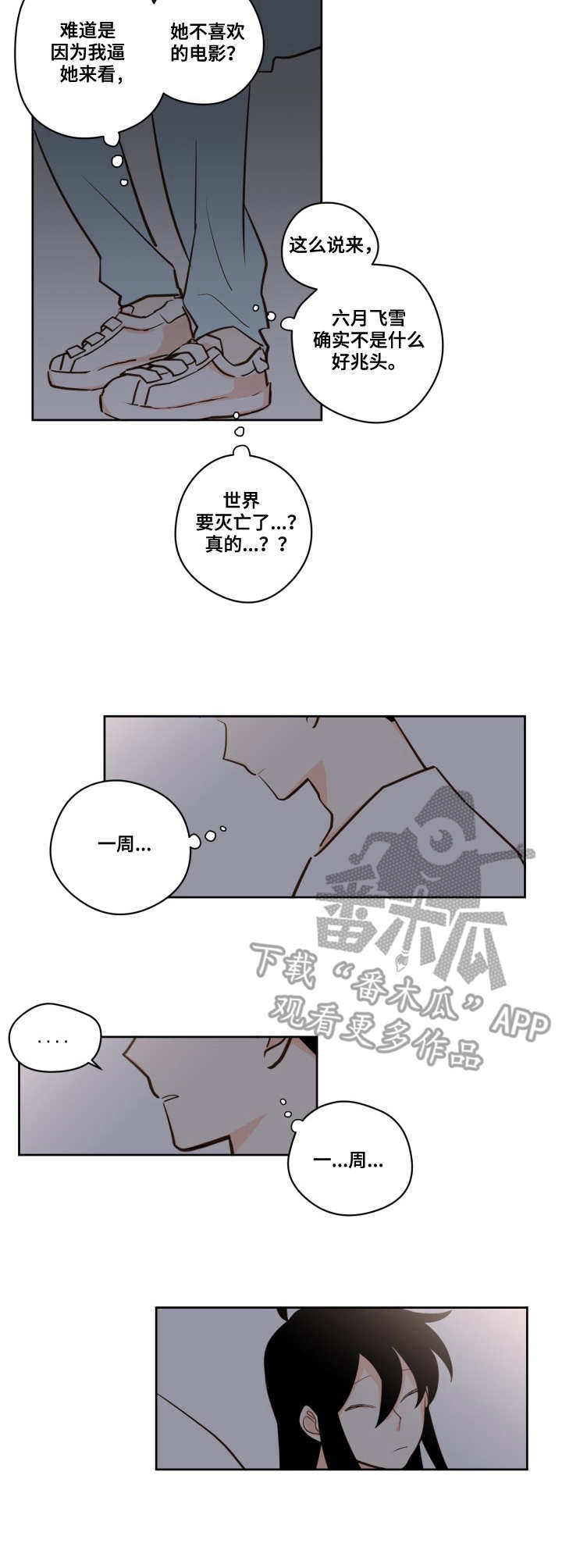 下不完的雪漫画,第21章：预言2图
