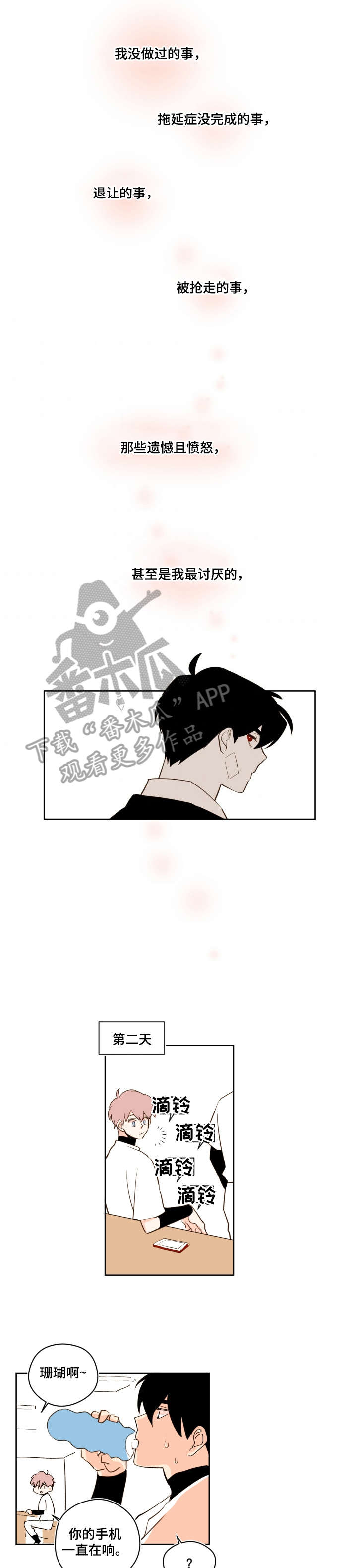 下不完的雪漫画,第31章：不喜欢1图