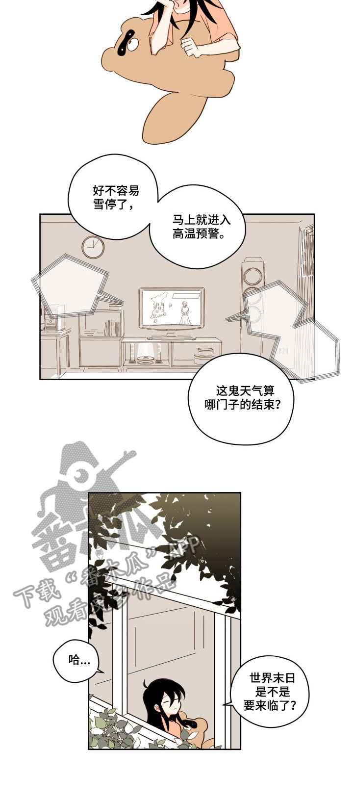 下不完的雪漫画,第18章：新的开始1图
