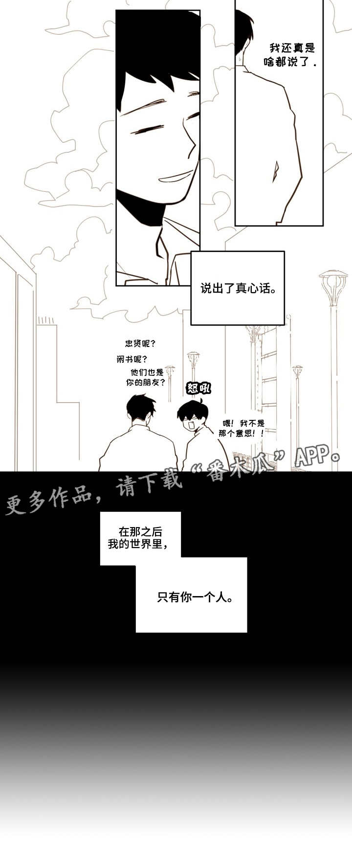 下不完的雪漫画,第24章：只有你3图
