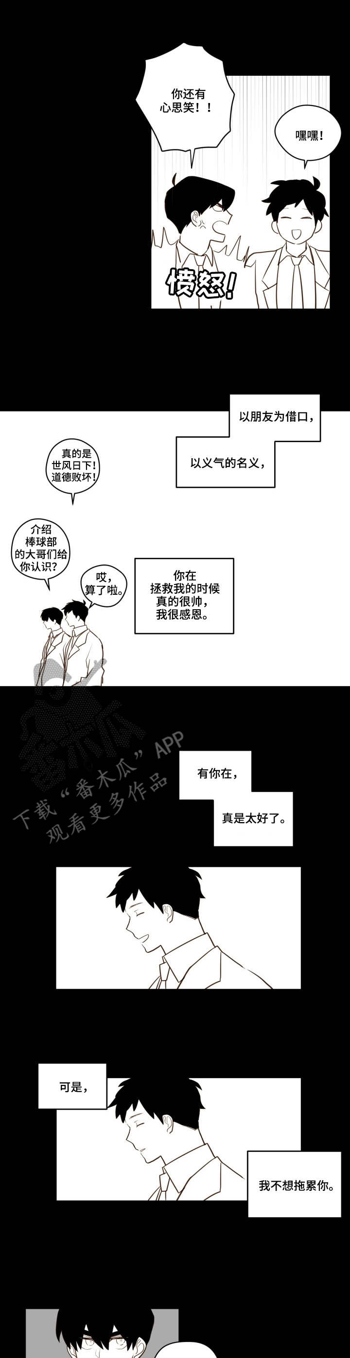 下不完的雪漫画,第23章：霸凌4图