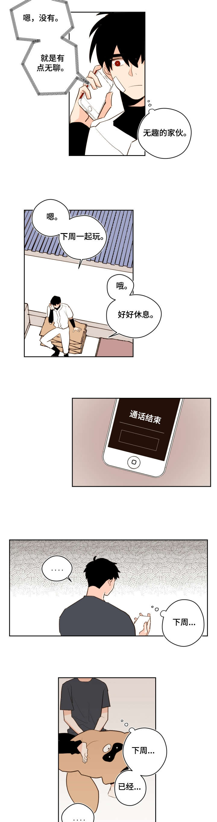 下不完的雪漫画,第31章：不喜欢4图