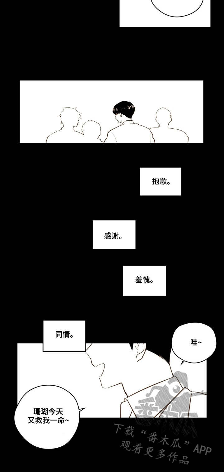 下不完的雪漫画,第23章：霸凌3图