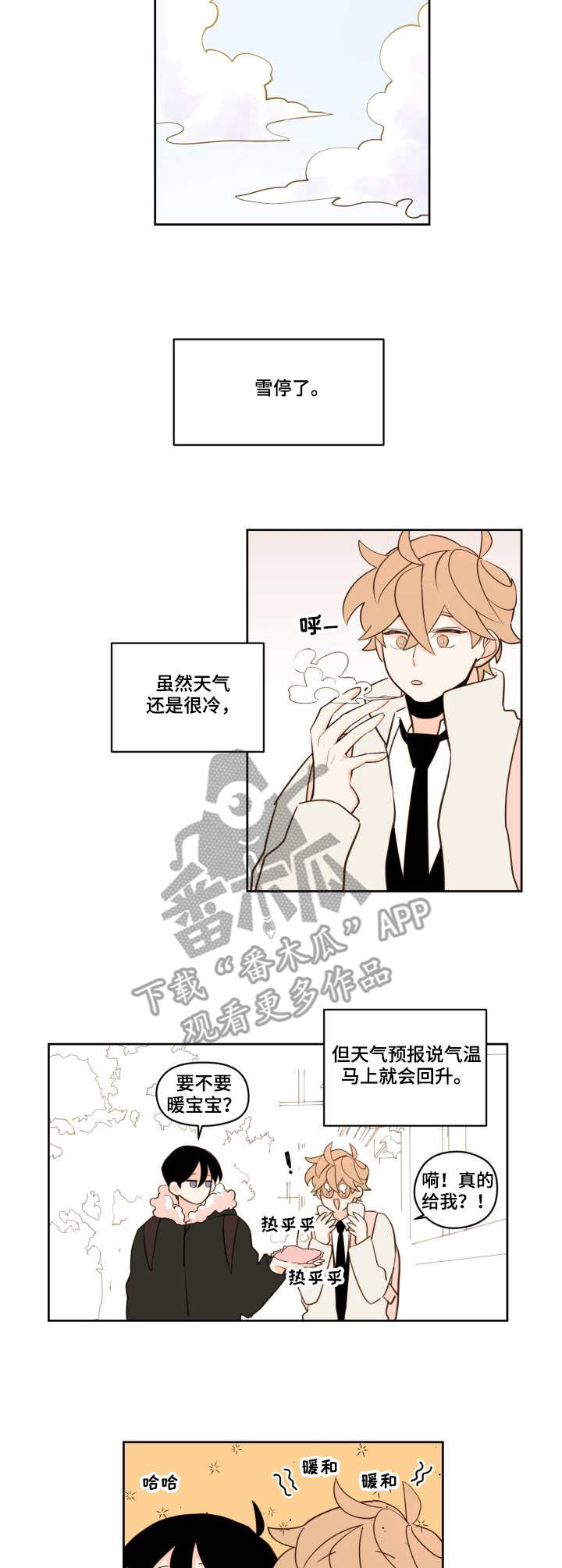 下不完的雪漫画,第17章：天晴了4图