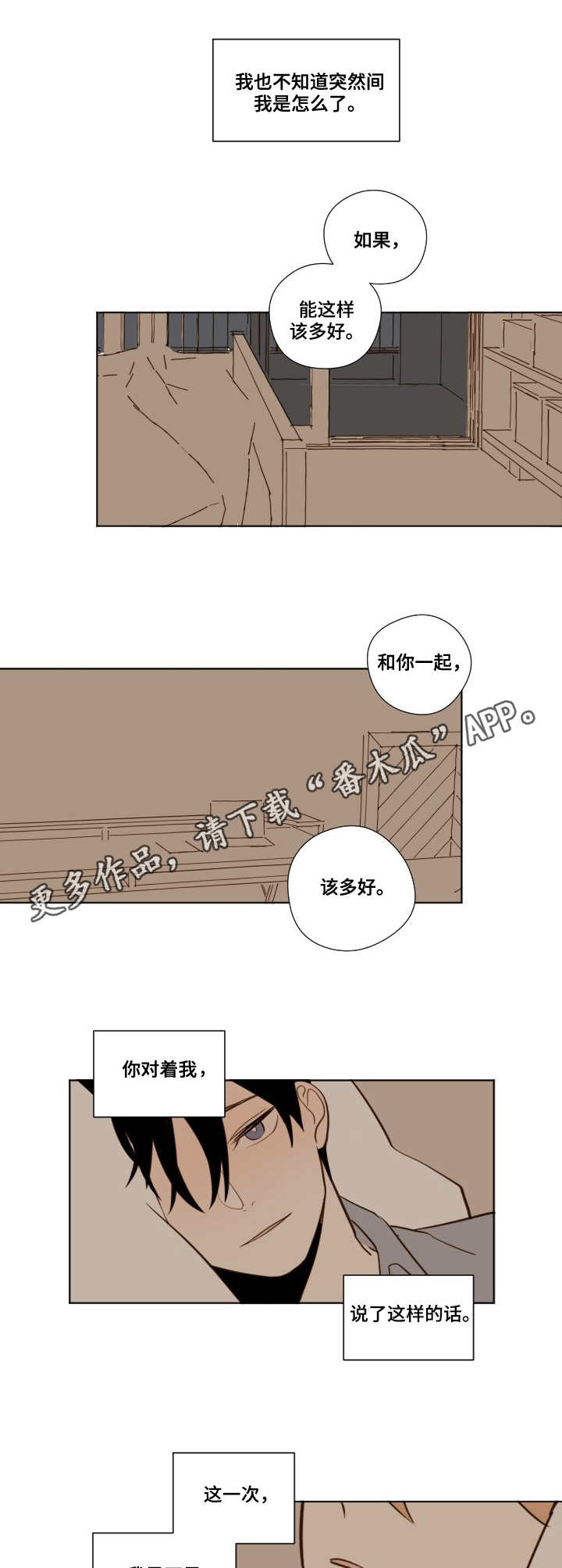 下不完的雪漫画,第15章：回答5图