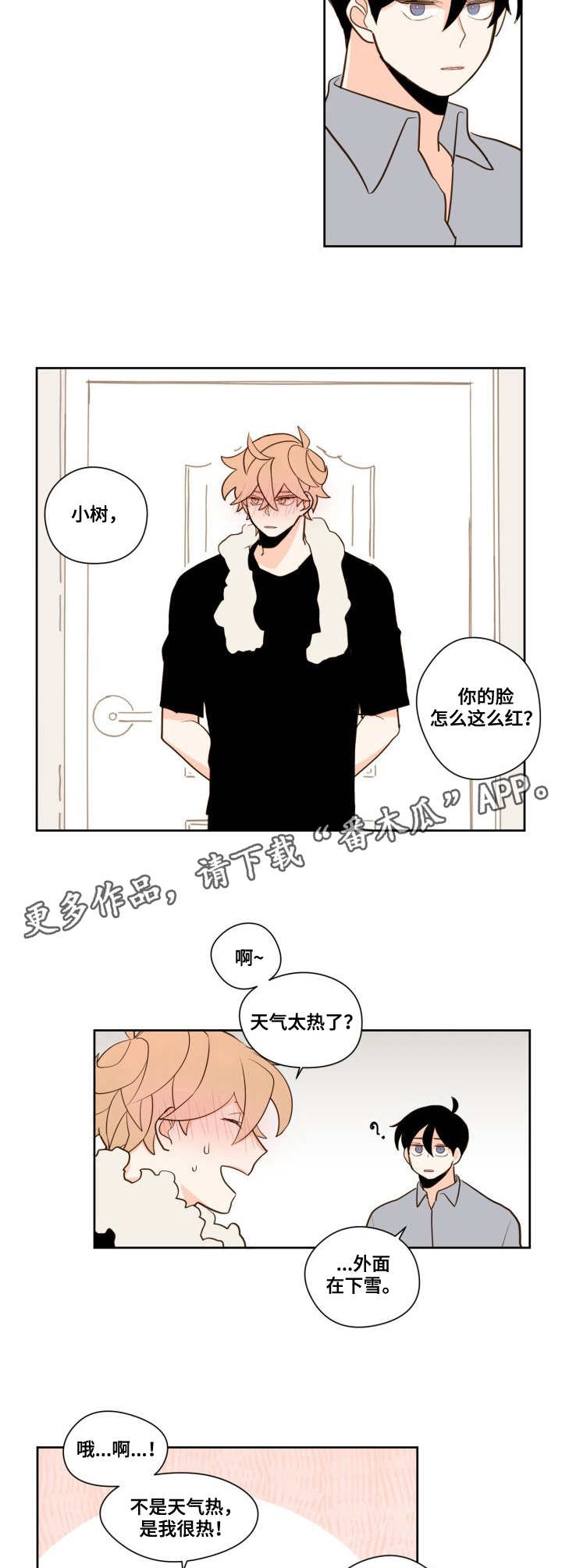 下不完的雪漫画,第12章：脸红2图