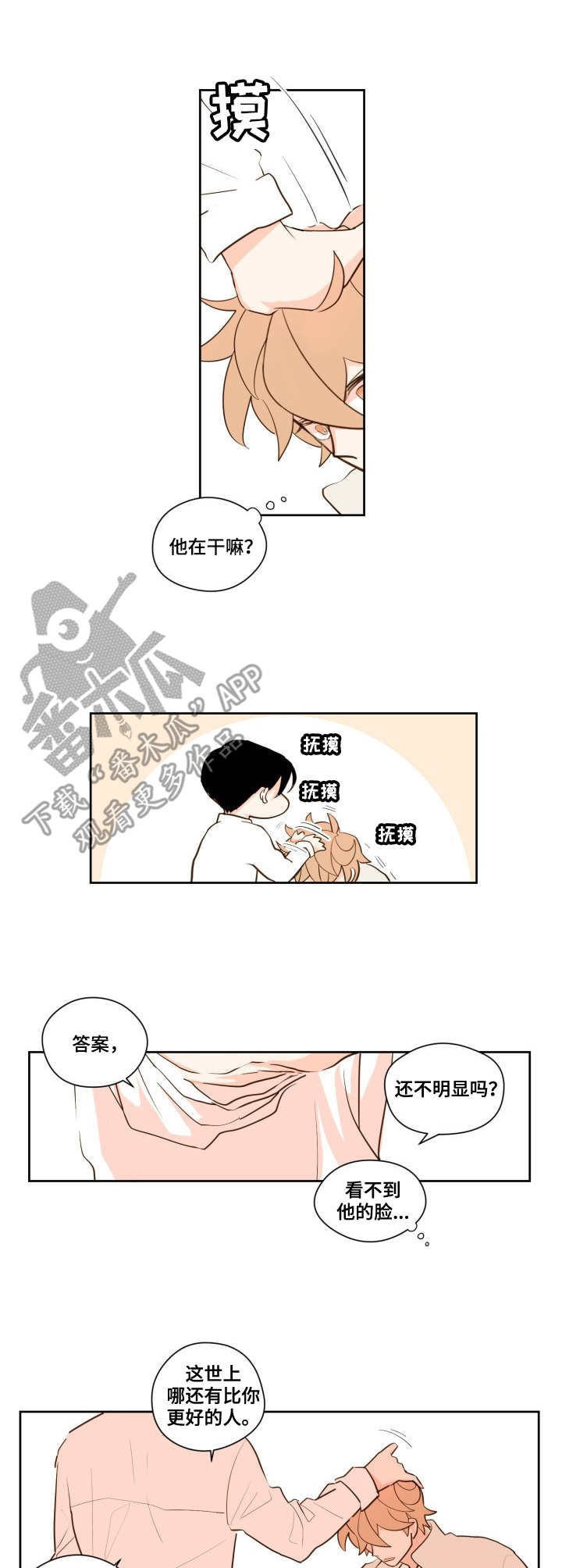 下不完的雪漫画,第11章：猜测4图