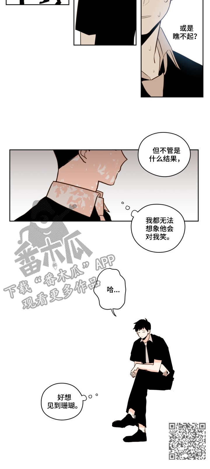下不完的雪漫画,第26章：进展2图