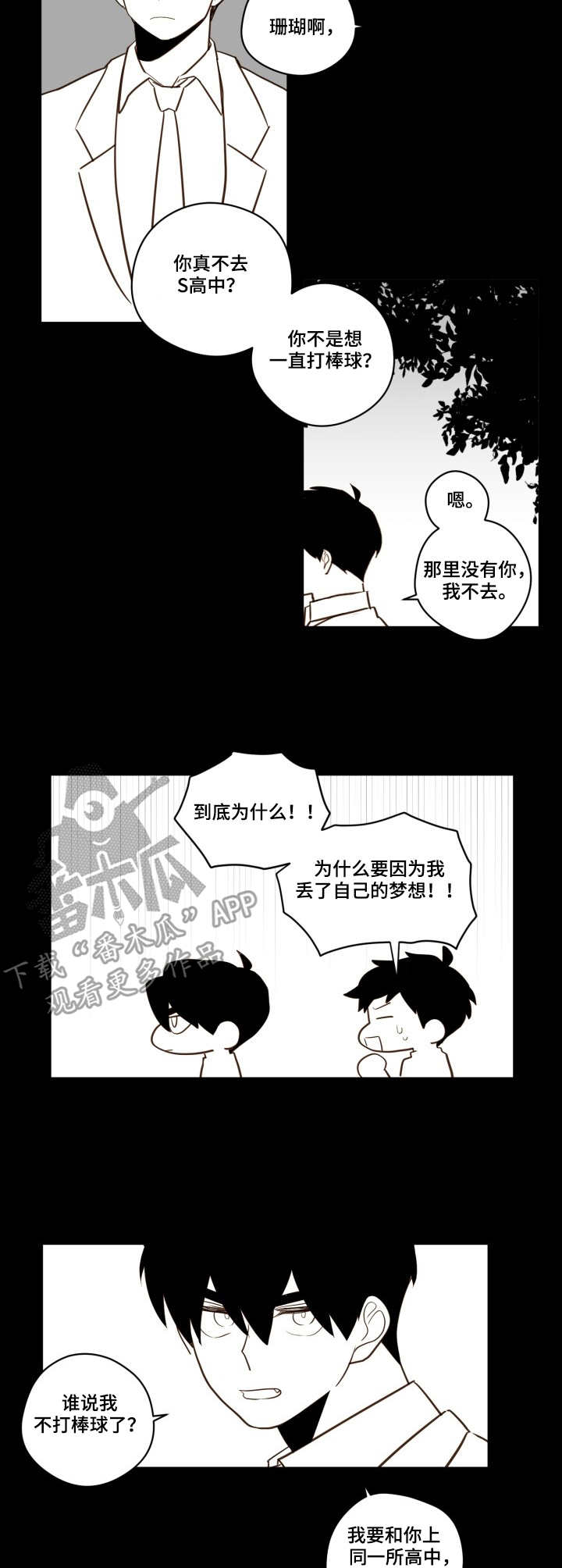 下不完的雪漫画,第23章：霸凌5图