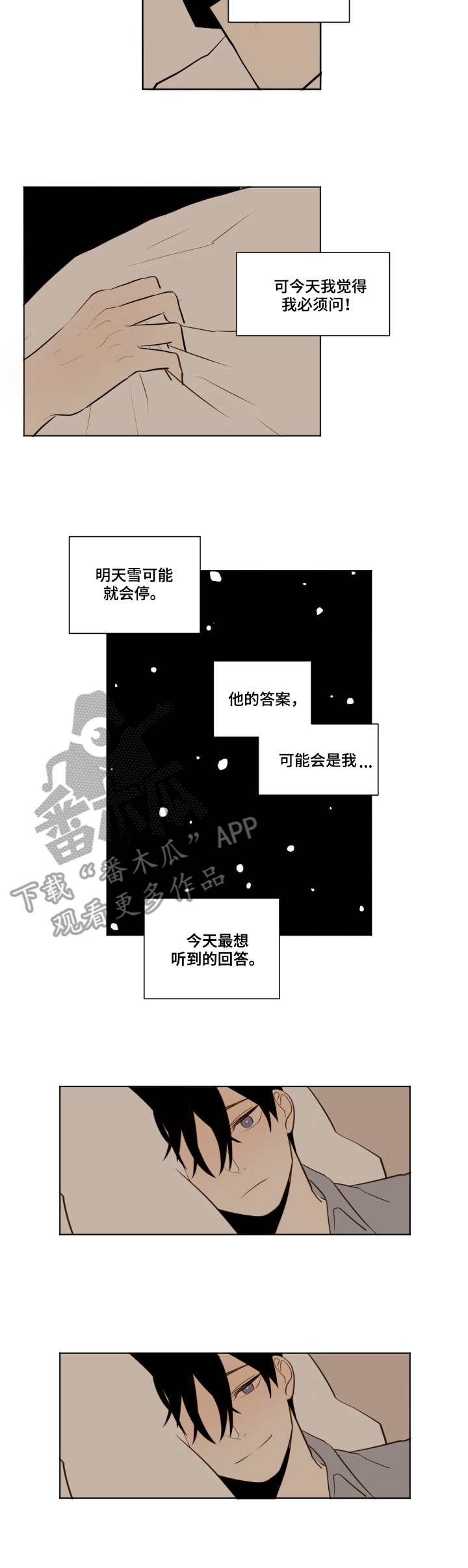 下不完的雪漫画,第15章：回答2图