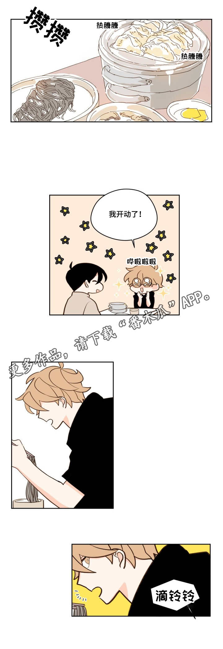 下不完的雪漫画,第20章：不对劲2图