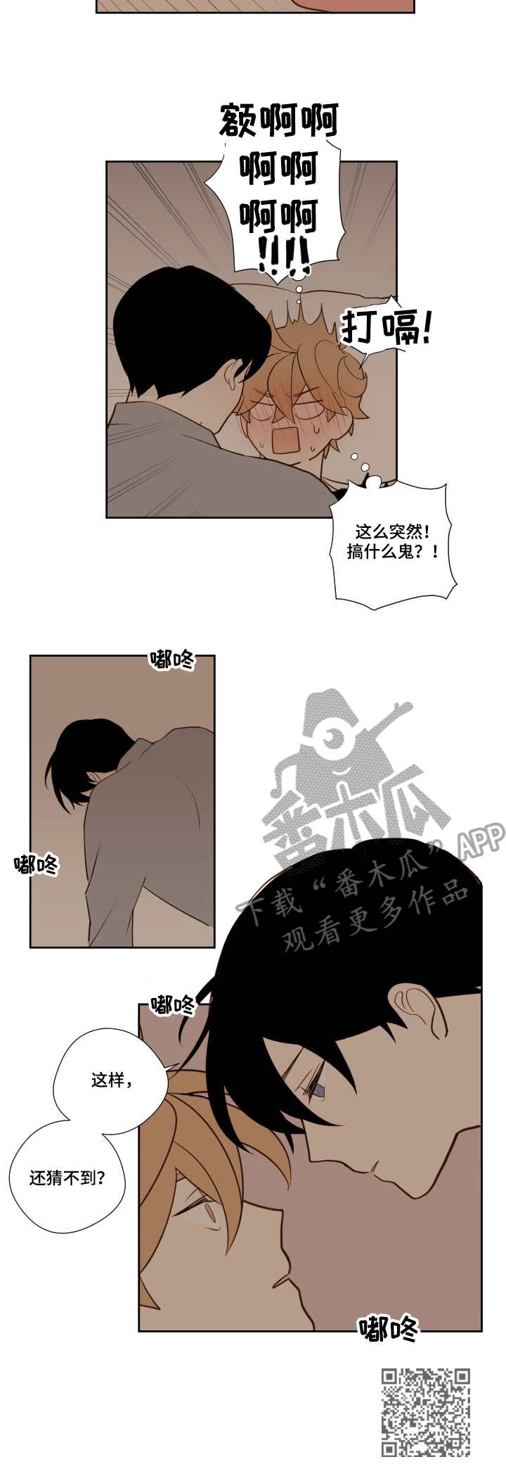 下不完的雪漫画,第15章：回答1图