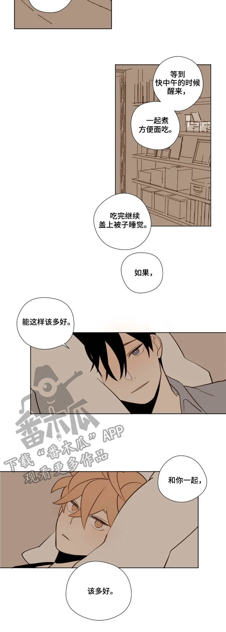 下不完的雪漫画,第15章：回答3图