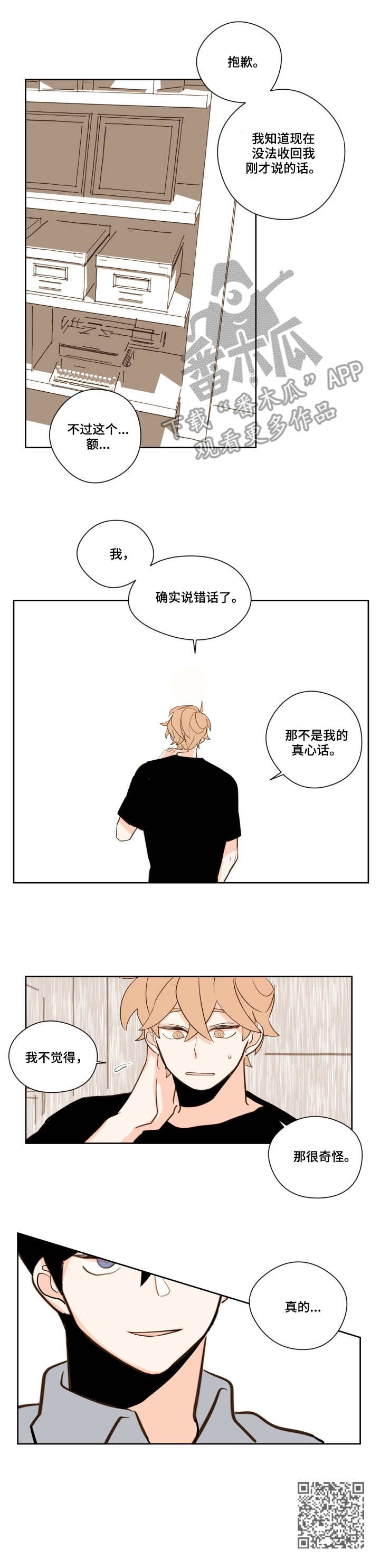 下不完的雪漫画,第13章：奇怪4图