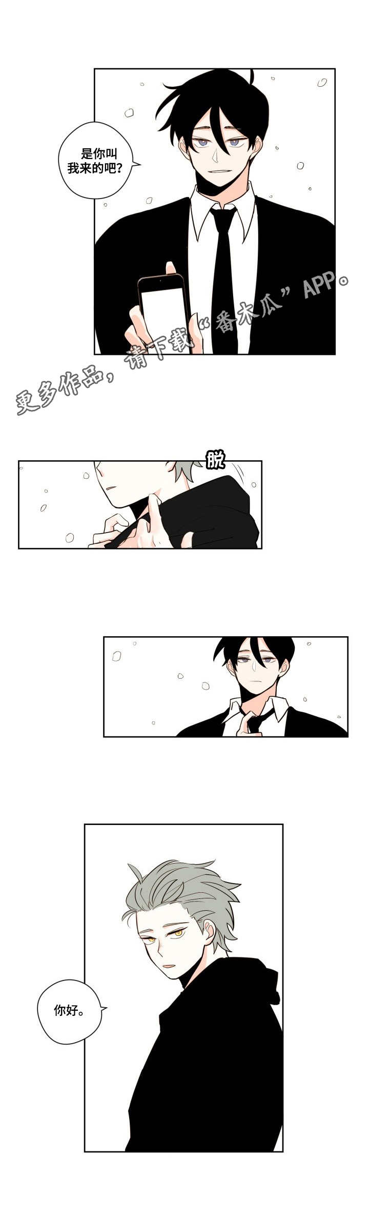 下不完的雪漫画,第7章：心慌5图