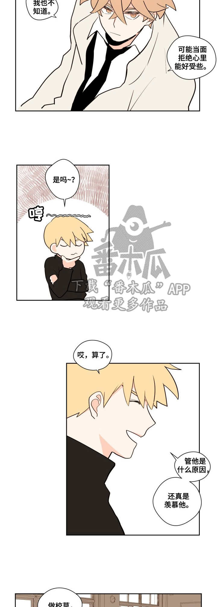 下不完的雪漫画,第7章：心慌3图