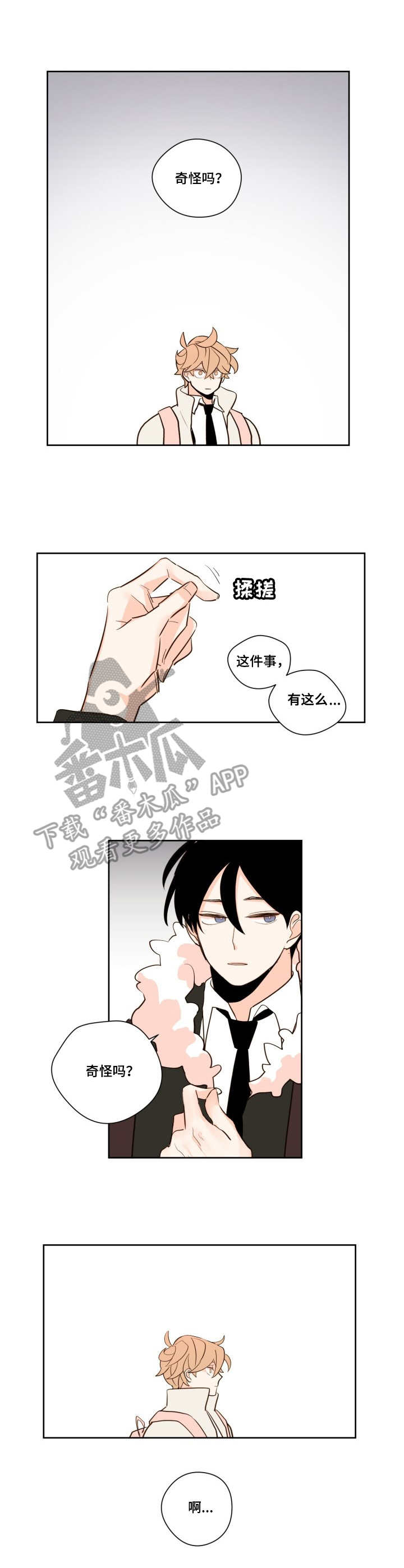 下不完的雪漫画,第11章：猜测1图